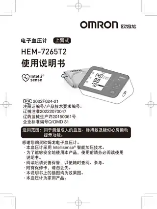 omron欧姆龙HEM-7265T2