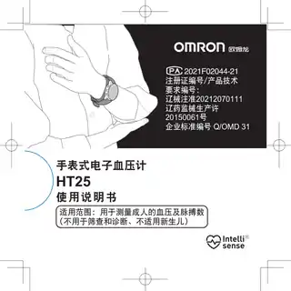 omron欧姆龙HT25