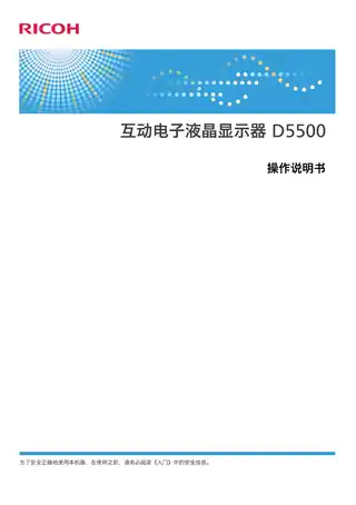 Ricoh理光D5500