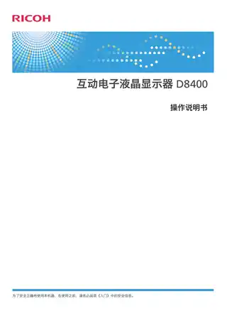 Ricoh理光D8400