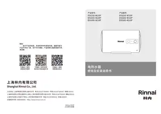 rinnai林内DSG50-M01P
