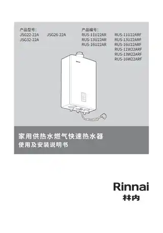 rinnai林内JSG26-22A