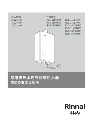 rinnai林内JSG26-55A