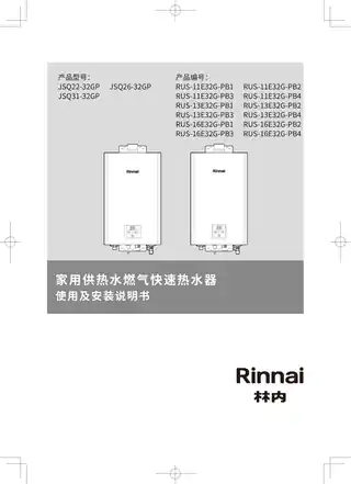 rinnai林内JSQ22-32GP