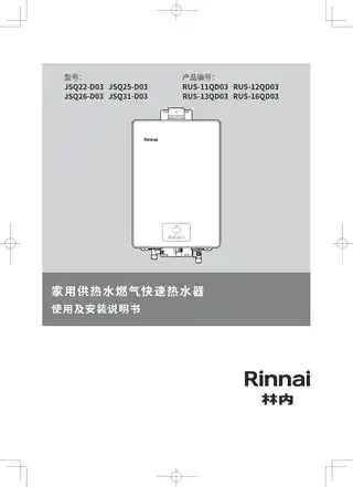 rinnai林内JSQ22-C02