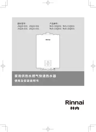 rinnai林内JSQ25-D32