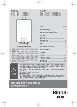 rinnai林内JSQ25-H04