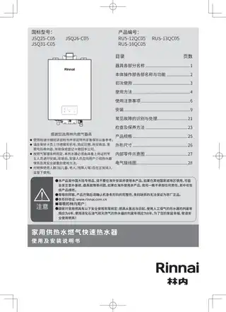 rinnai林内JSQ25-S04