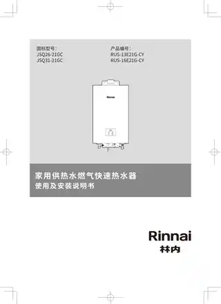 rinnai林内JSQ26-21GC