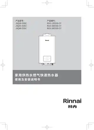 rinnai林内JSQ26-53GC