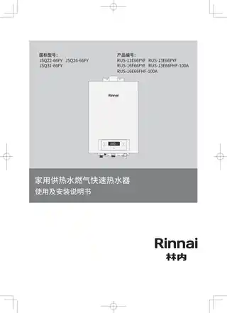 rinnai林内JSQ26-66FY