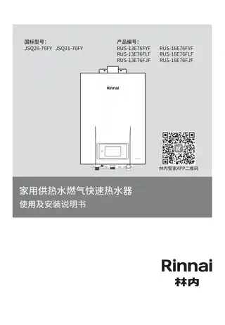 rinnai林内JSQ26-76FY