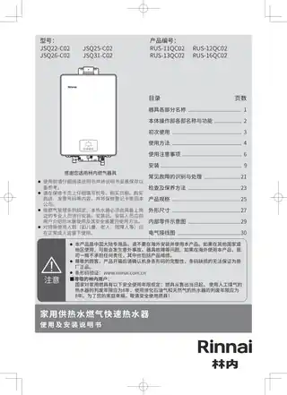 rinnai林内JSQ26-C02