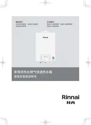 rinnai林内JSQ26-C100W