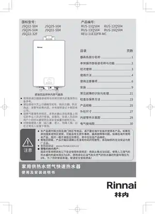 rinnai林内JSQ26-D03