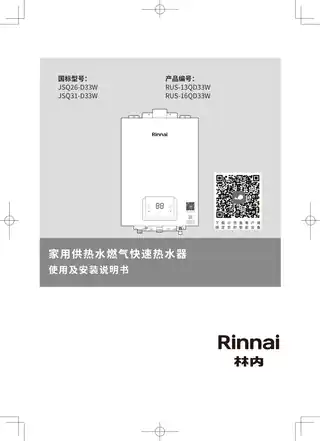 rinnai林内JSQ26-D66W