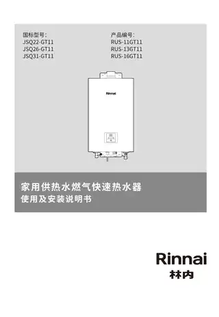 rinnai林内JSQ26-GC22