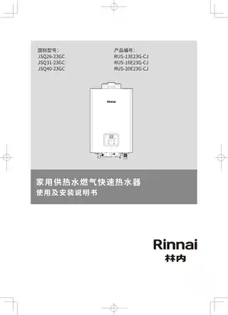 rinnai林内JSQ31-23GC