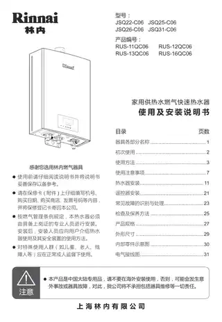 rinnai林内JSQ31-C05