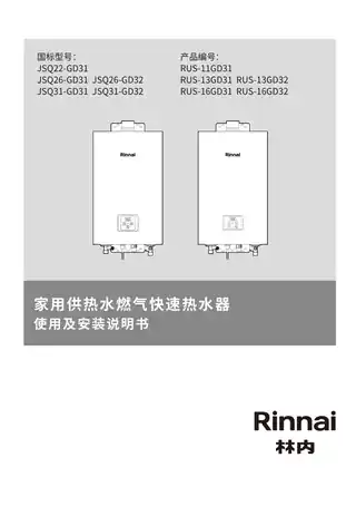 rinnai林内JSQ31-GC23