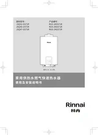 rinnai林内JSQ31-GC62