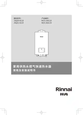 rinnai林内JSQ31-GS71R