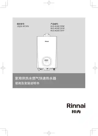 rinnai林内JSQ31-M73FB