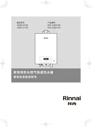 rinnai林内JSQ31-S71W