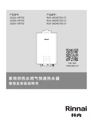 rinnai林内JSQ31-UR75G