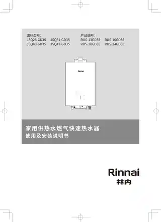rinnai林内JSQ40-GC21