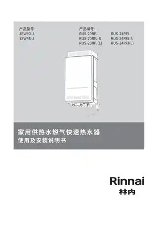 rinnai林内JSQ40-GD35