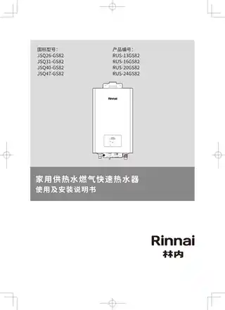 rinnai林内JSQ40-GD61R