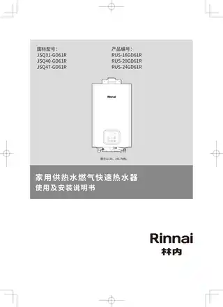 rinnai林内JSQ40-GS71R