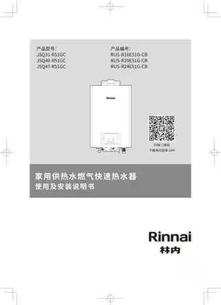 rinnai林内JSQ40-R51GC