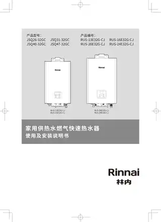 rinnai林内JSQ47-32GC