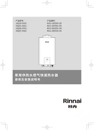 rinnai林内JSQ47-55GC