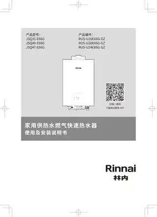 rinnai林内JSQ47-E66G
