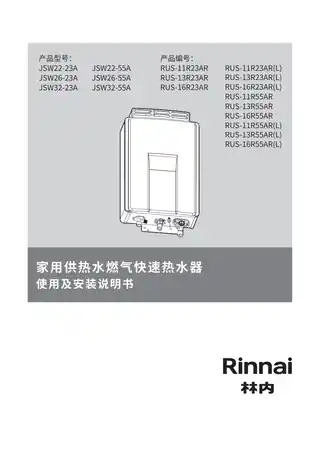rinnai林内JSW22-23A