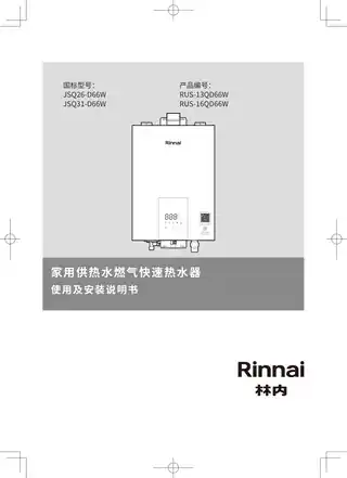 rinnai林内RUS-11QD31