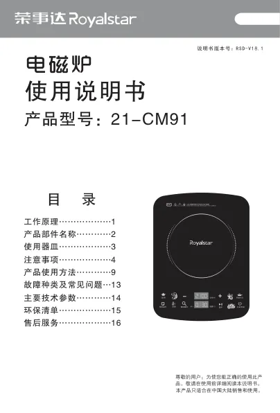 Royalstar荣事达21-CM91B