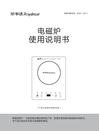 Royalstar荣事达22-C890