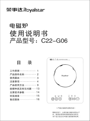 Royalstar荣事达C22-G06