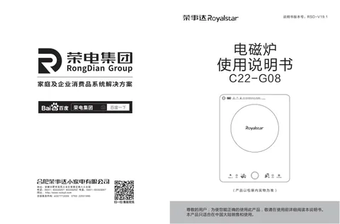 Royalstar荣事达C22-G08