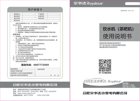 Royalstar荣事达CY918
