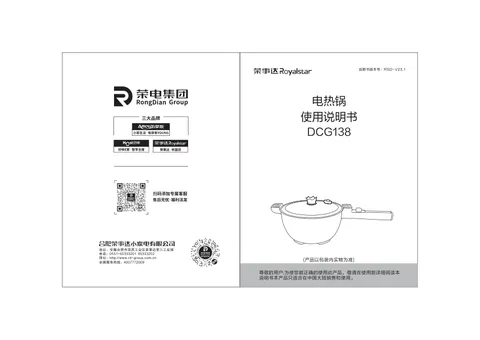 Royalstar荣事达DCG138