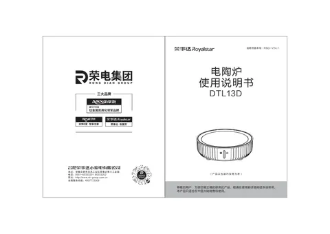 Royalstar荣事达DTL13D，DTL13D(H)