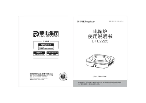 Royalstar荣事达DTL2225，DTL2225B