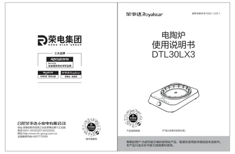 Royalstar荣事达DTL30X3