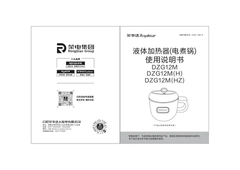 Royalstar荣事达DZG12M(H),DZG12M(HZ)