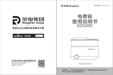 Royalstar荣事达DZG20D